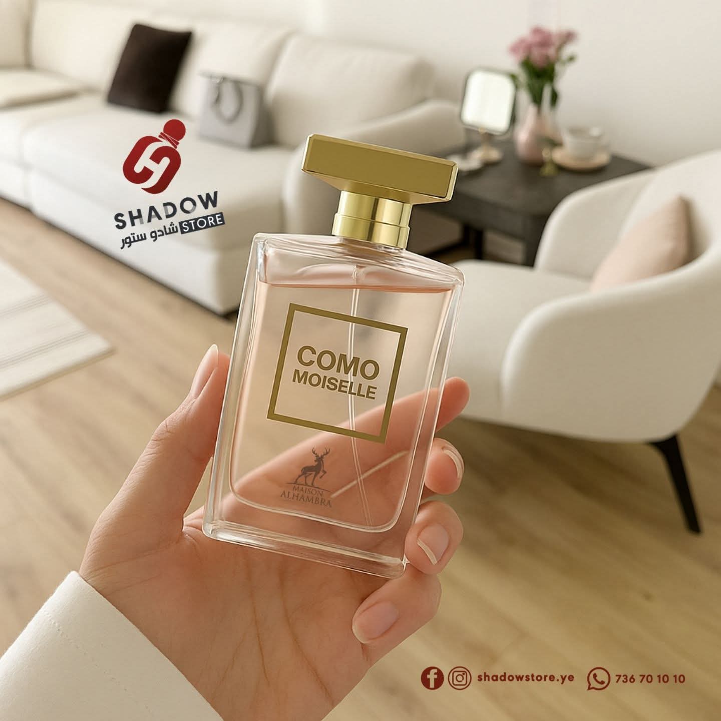 عطر كومو مويسيل