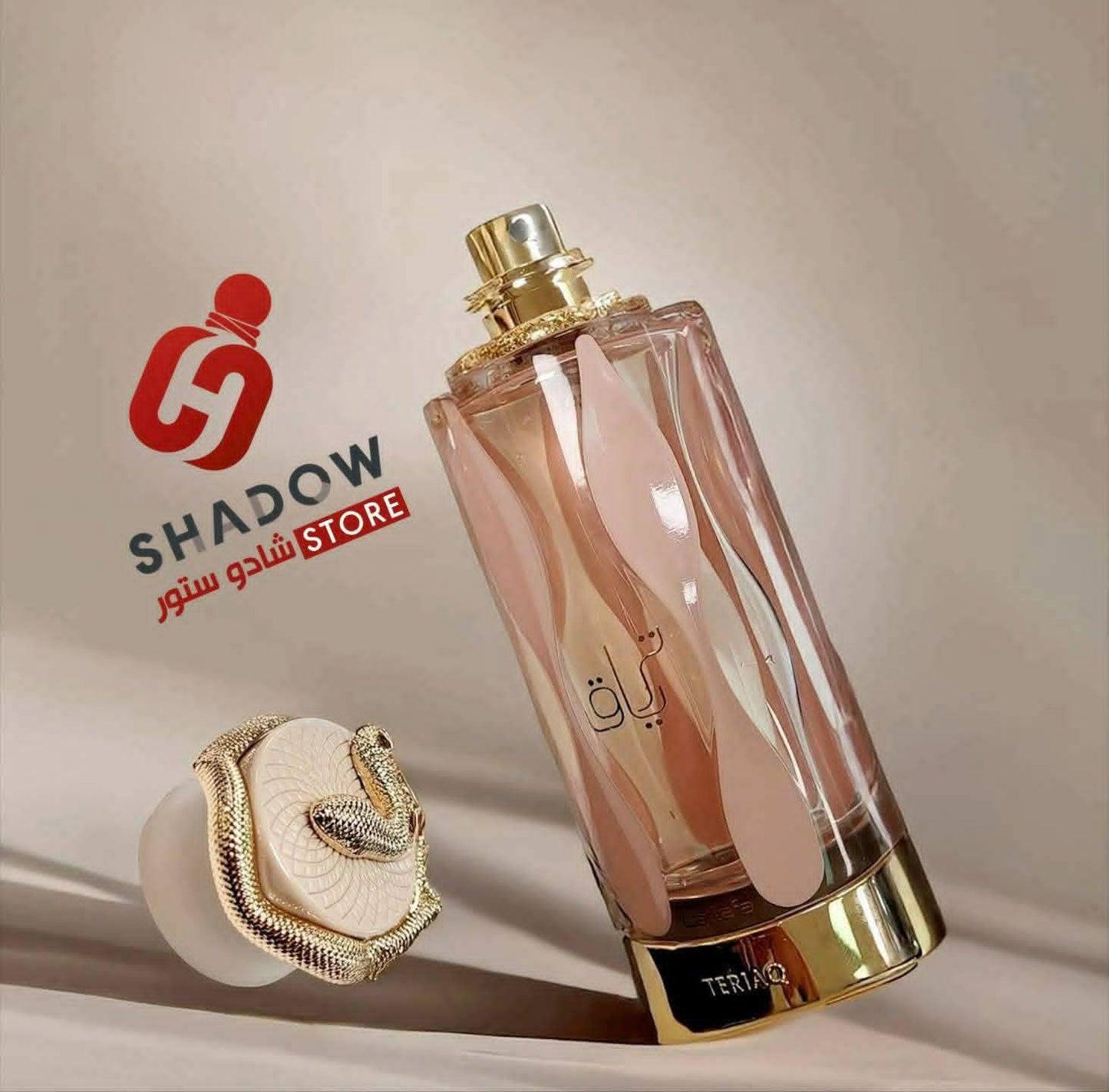 عطر ترياق
