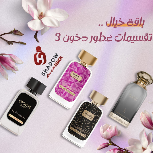 باقة تقسيمات خيال