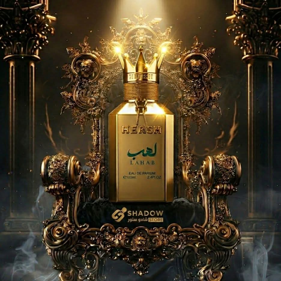 عطر هيرش لهب